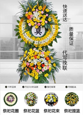 四川德阳什邡市马祖镇邓通村花圈代送
